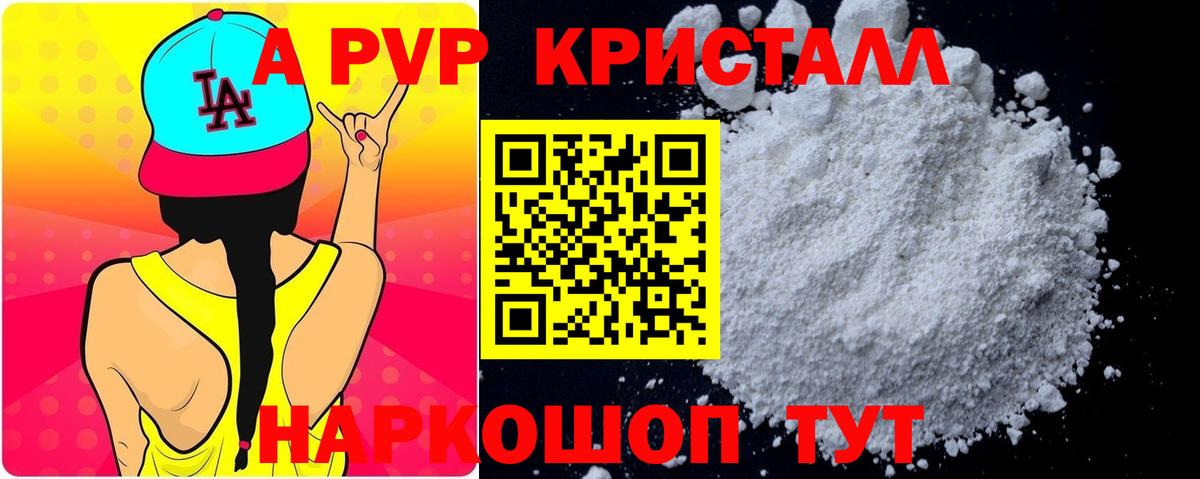A PVP кристаллы Кириши