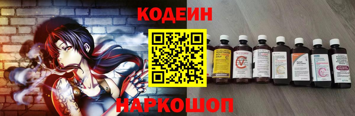 Кодеин Purple Drank Кириши