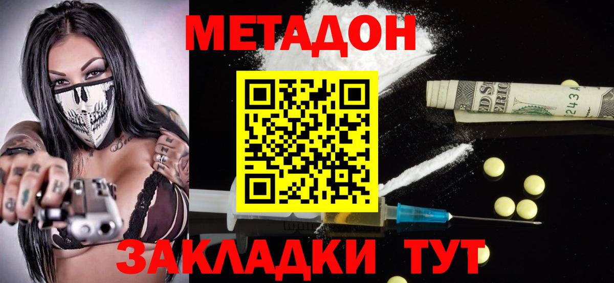 МЕТАДОН мёд  Вход с VPN  Кириши 